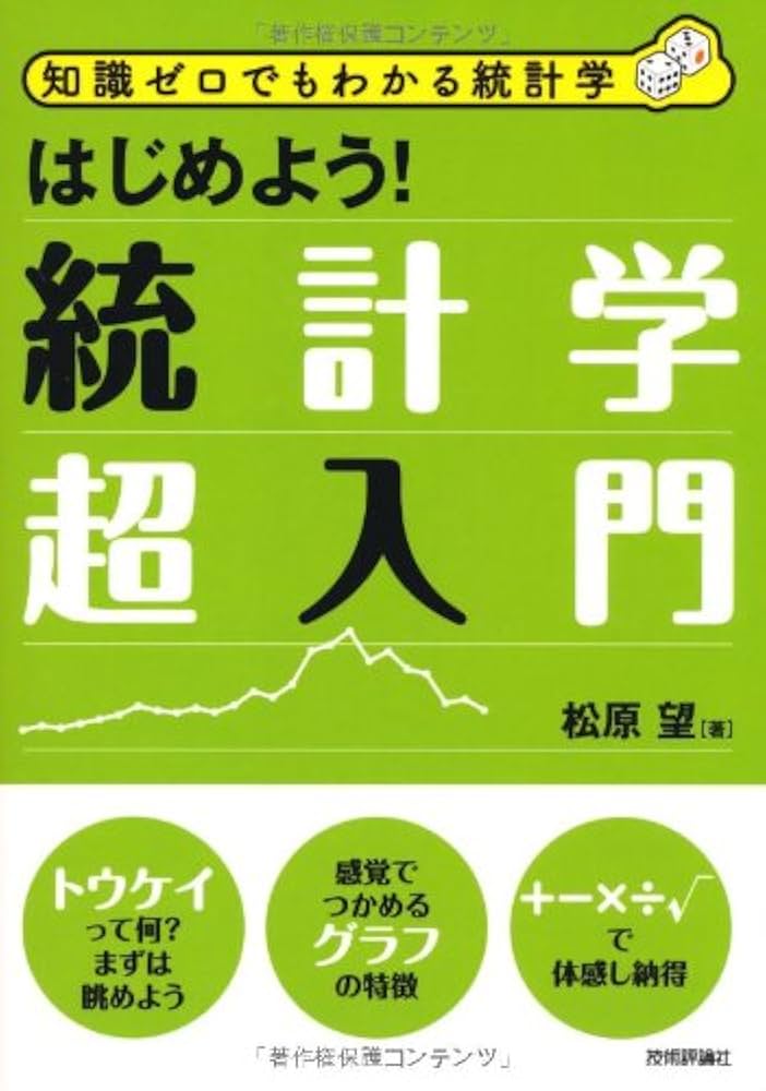 統計学入門書セット 81jGA3P627L._UF350,350_QL50_.jpg